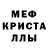 Меф кристаллы Invictus Dominus