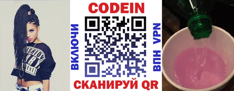 Codein напиток Lean (лин)  Купить где  Нурлат 